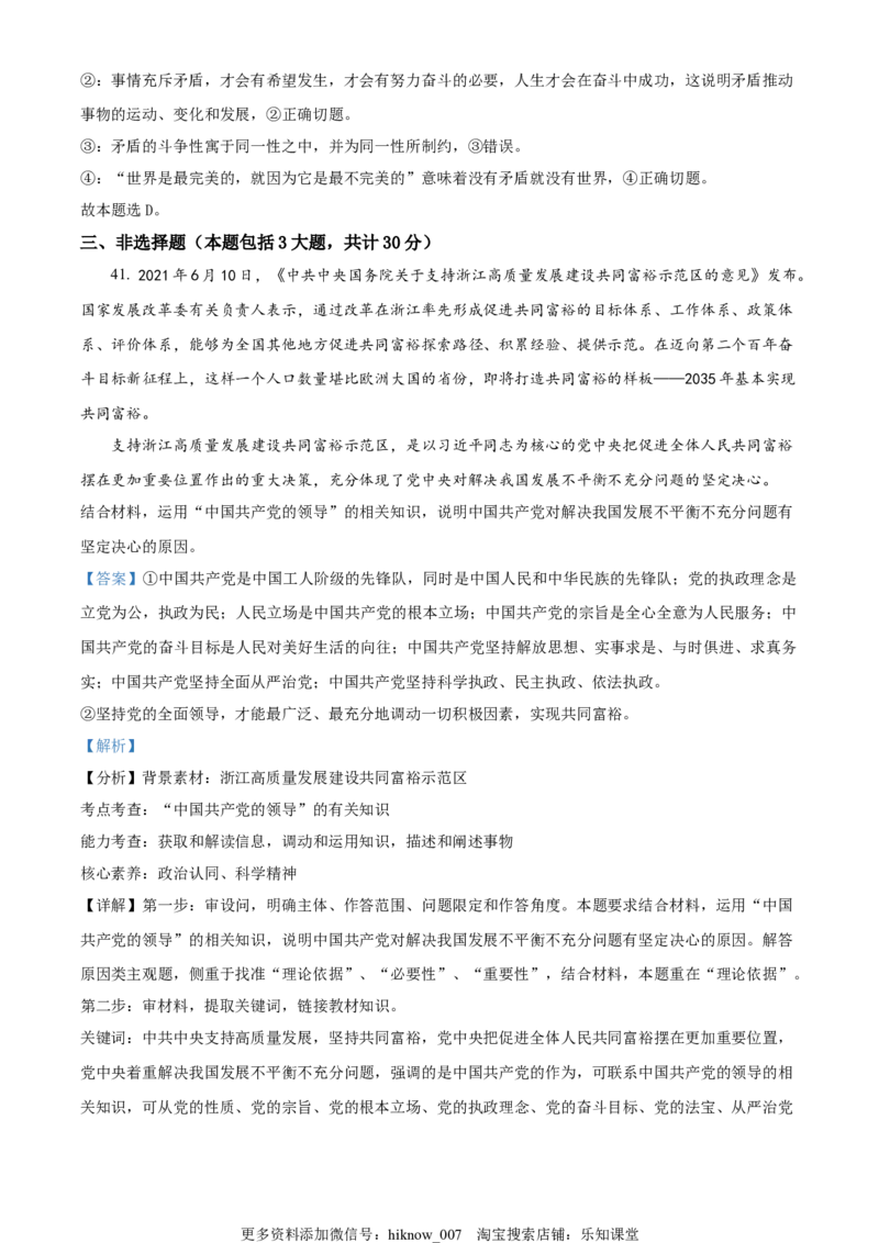 高一下学期期末考试政治试题（解析版）_E015高中全科试卷_政治试题_必修4_4.期末试卷_高一下学期期末考试政治试题