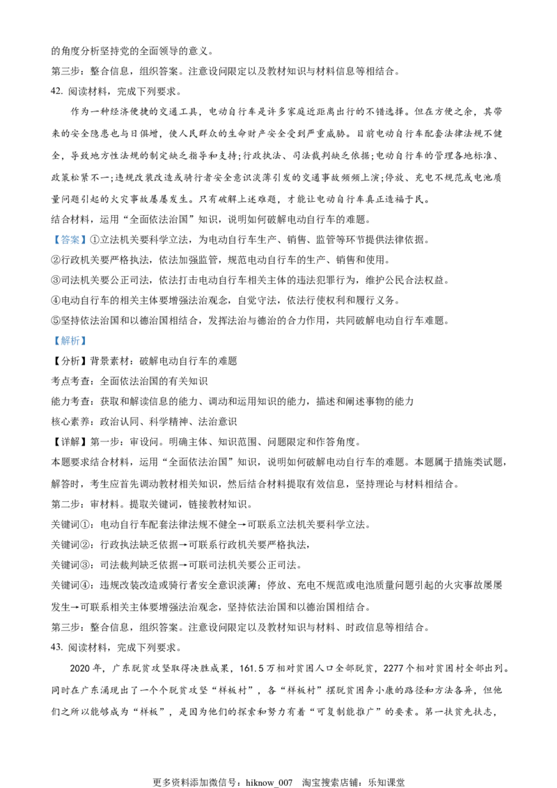 高一下学期期末考试政治试题（解析版）_E015高中全科试卷_政治试题_必修4_4.期末试卷_高一下学期期末考试政治试题