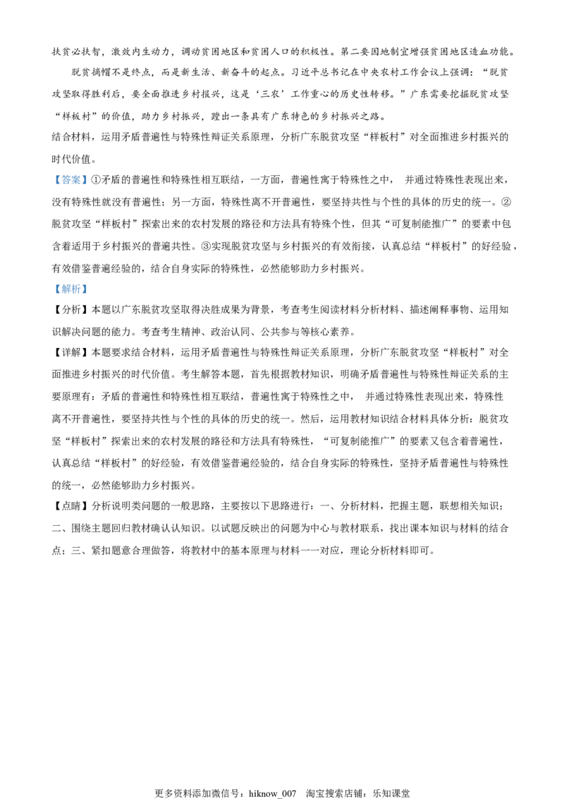 高一下学期期末考试政治试题（解析版）_E015高中全科试卷_政治试题_必修4_4.期末试卷_高一下学期期末考试政治试题