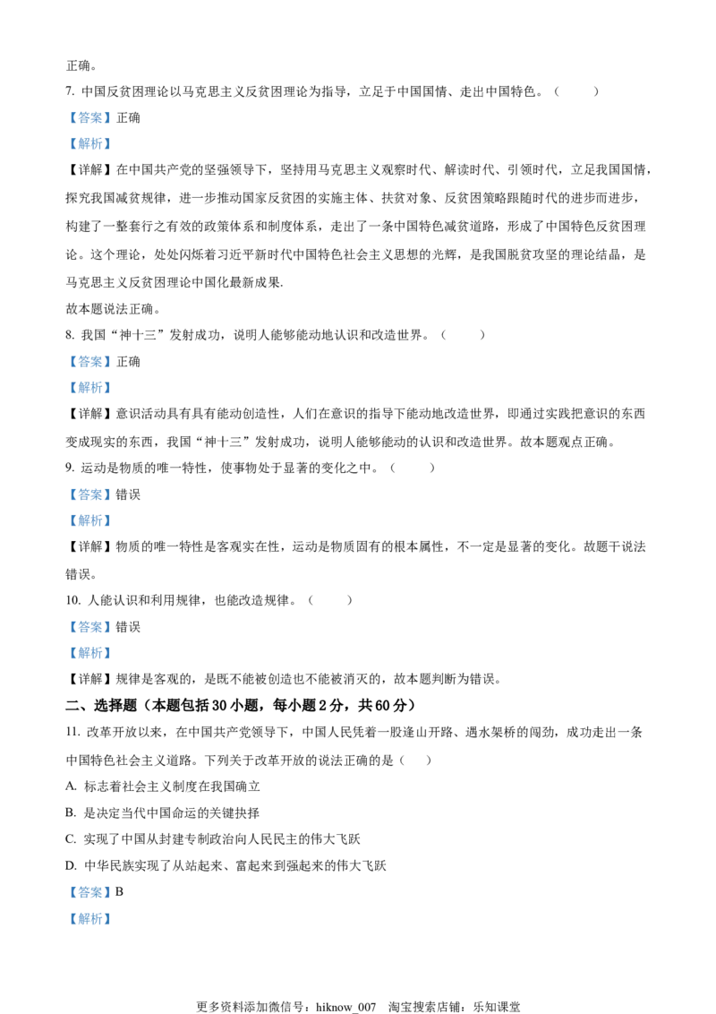 高一下学期期末考试政治试题（解析版）_E015高中全科试卷_政治试题_必修4_4.期末试卷_高一下学期期末考试政治试题