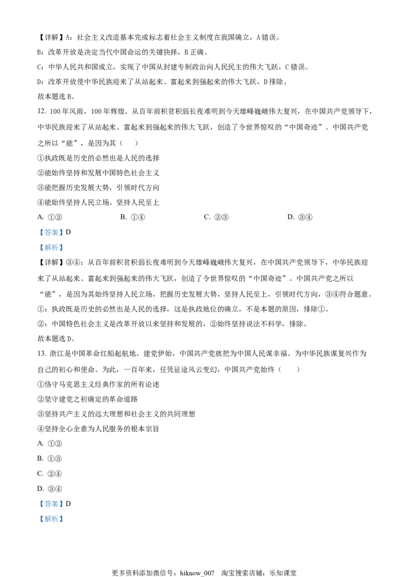 高一下学期期末考试政治试题（解析版）_E015高中全科试卷_政治试题_必修4_4.期末试卷_高一下学期期末考试政治试题