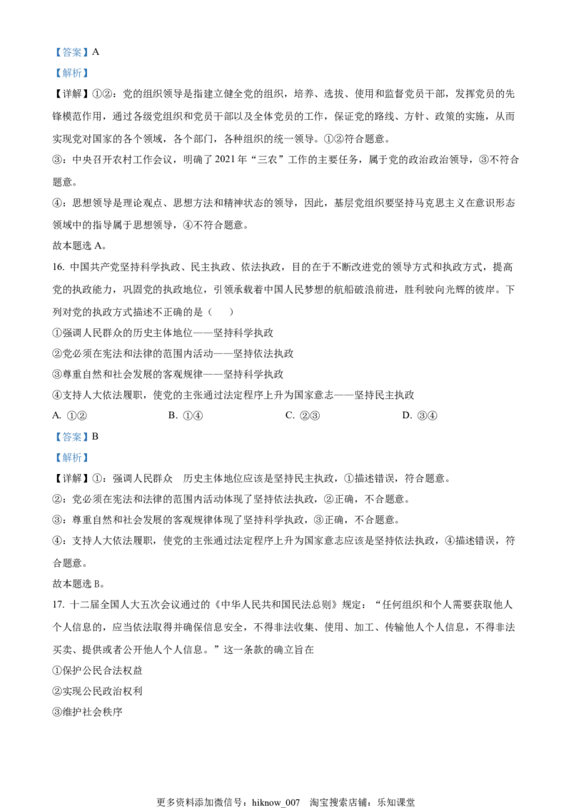 高一下学期期末考试政治试题（解析版）_E015高中全科试卷_政治试题_必修4_4.期末试卷_高一下学期期末考试政治试题