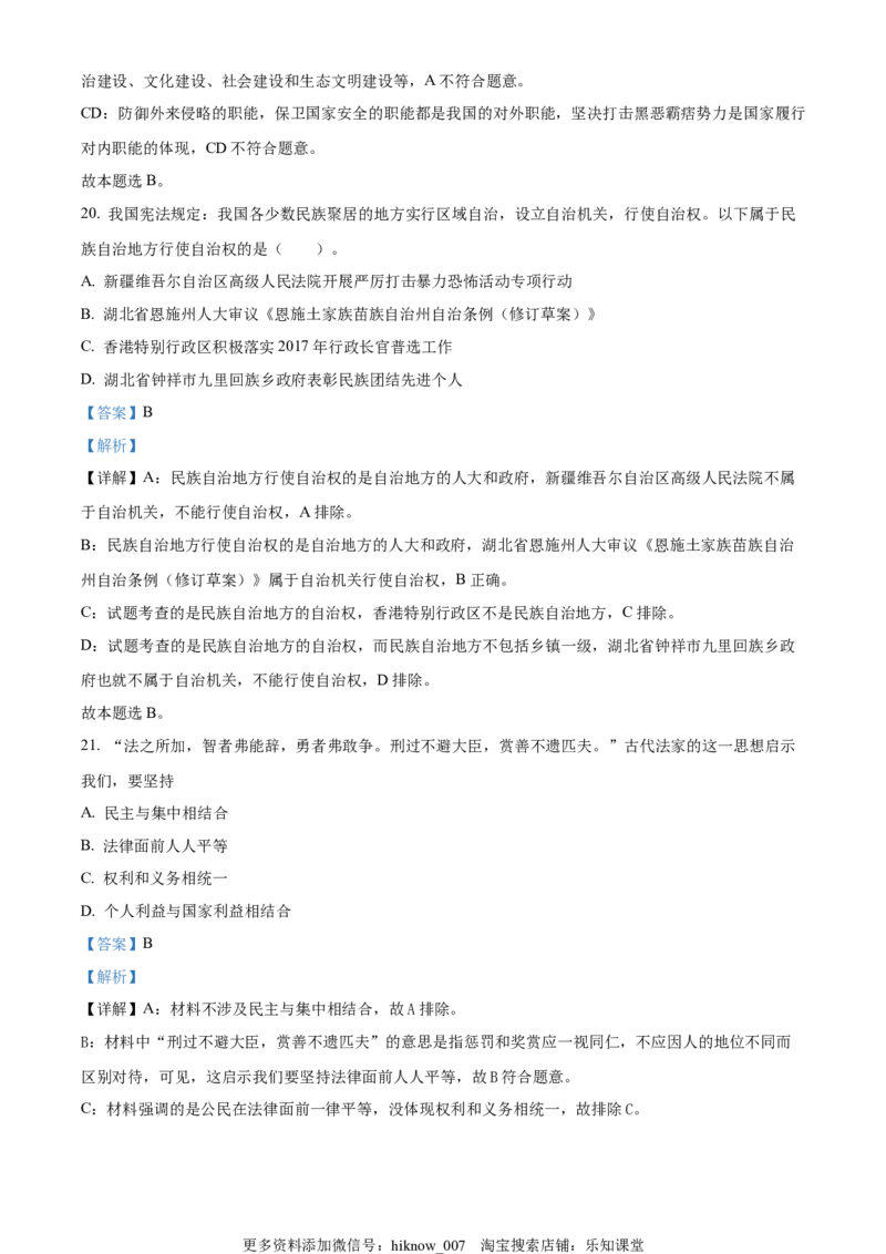 高一下学期期末考试政治试题（解析版）_E015高中全科试卷_政治试题_必修4_4.期末试卷_高一下学期期末考试政治试题