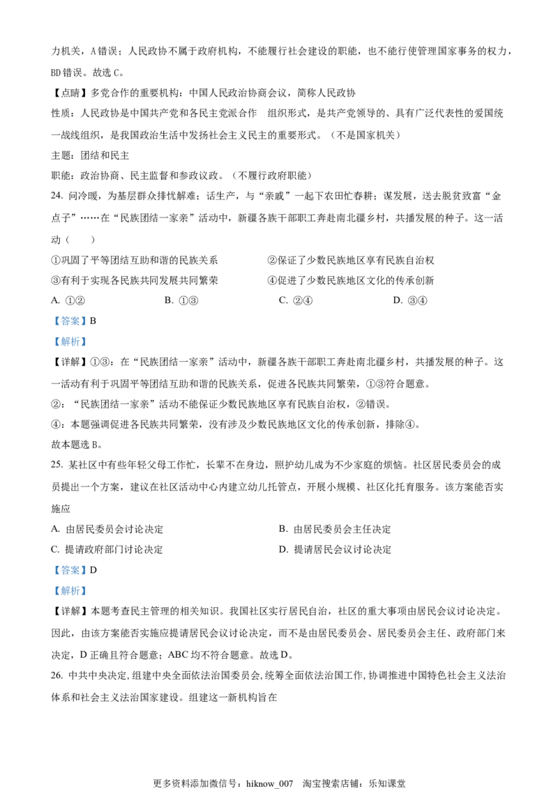 高一下学期期末考试政治试题（解析版）_E015高中全科试卷_政治试题_必修4_4.期末试卷_高一下学期期末考试政治试题