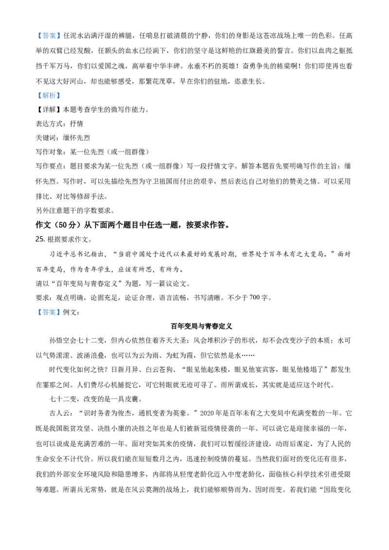 高二下学期期末质量检测语文试题（解析版）_E015高中全科试卷_语文试题_选修中_4.新版高中语文试卷选择性必修中册_5.期末试卷（3套）_高二下学期期末质量检测语文试题