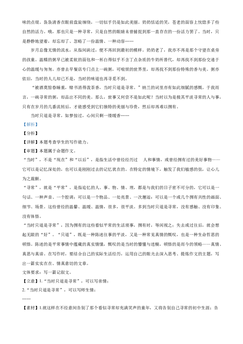 高二下学期期末质量检测语文试题（解析版）_E015高中全科试卷_语文试题_选修中_4.新版高中语文试卷选择性必修中册_5.期末试卷（3套）_高二下学期期末质量检测语文试题