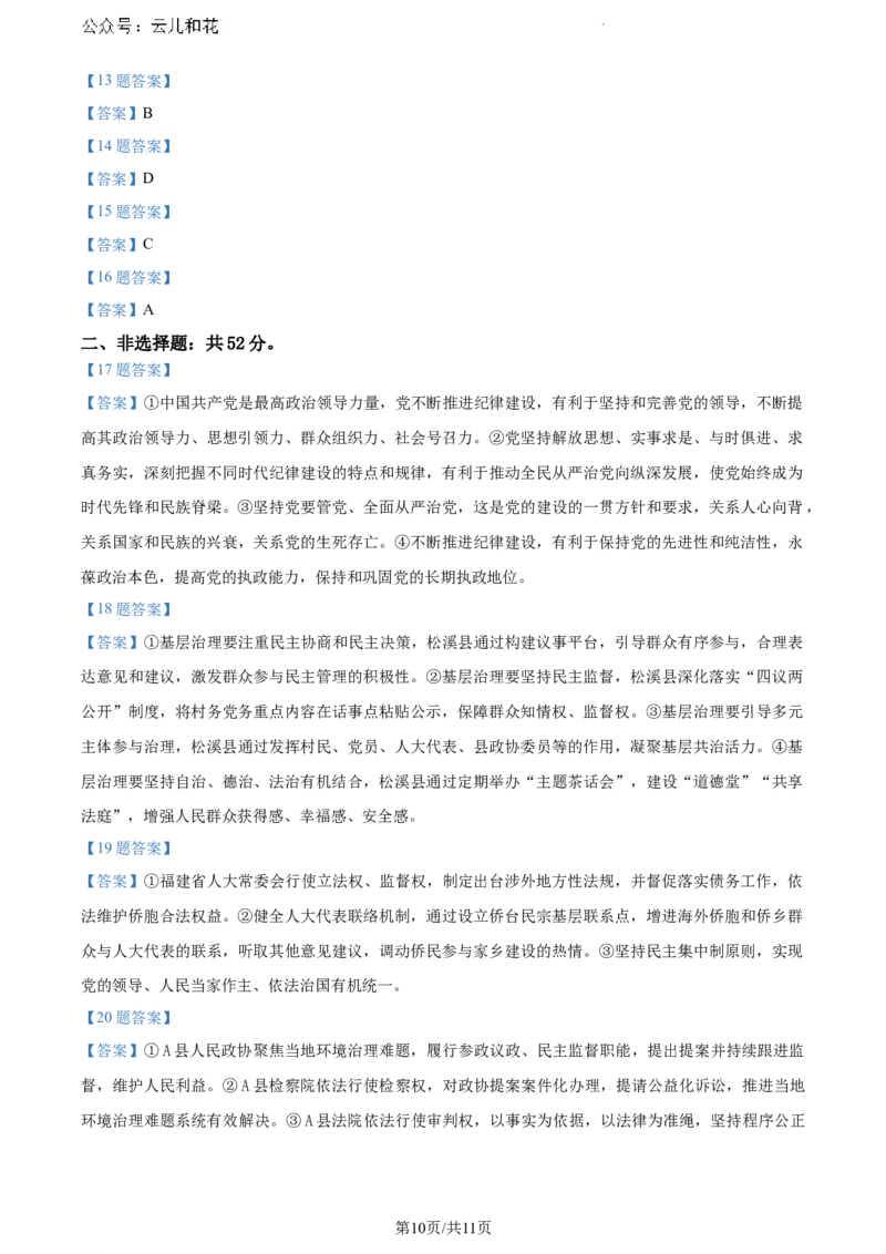 福建省厦门市2023-2024学年高一下学期期末质量检测政治试题_2024-2025高一（7-7月题库）_2024年8月试卷_0806福建省厦门市2023-2024学年高一下学期期末质量检测