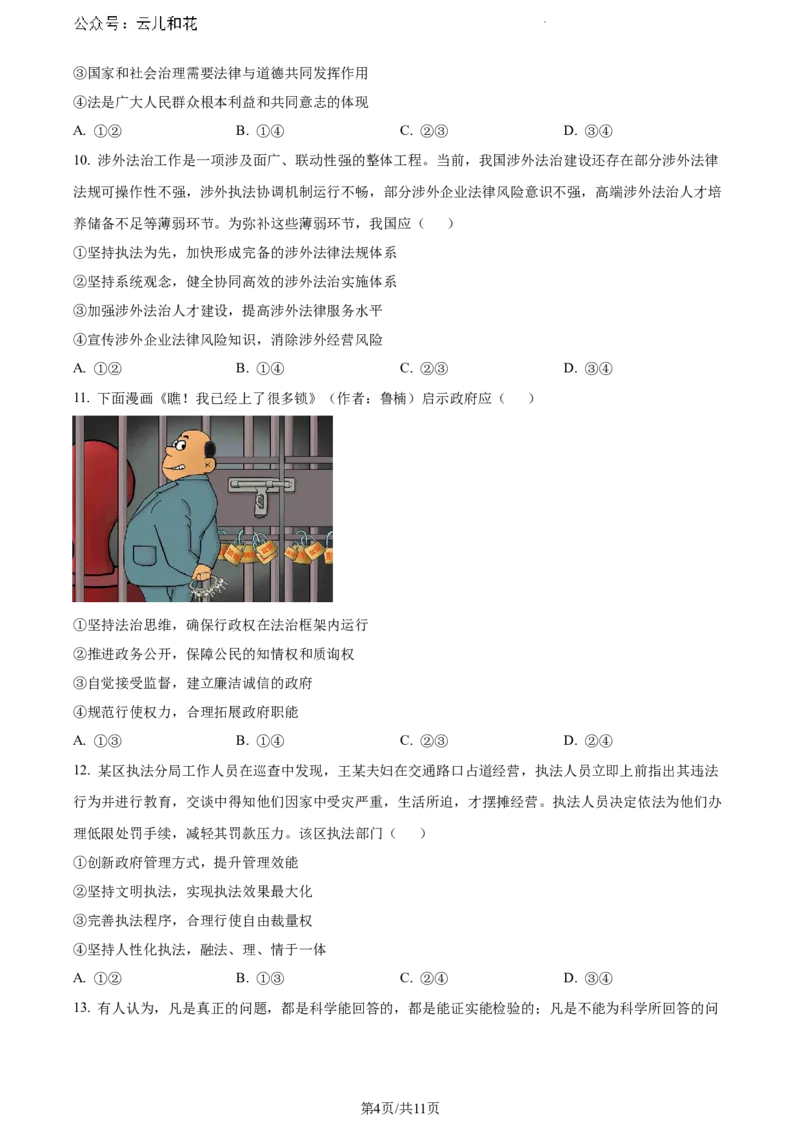 福建省厦门市2023-2024学年高一下学期期末质量检测政治试题_2024-2025高一（7-7月题库）_2024年8月试卷_0806福建省厦门市2023-2024学年高一下学期期末质量检测