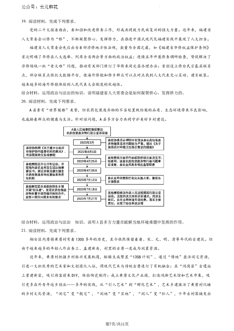 福建省厦门市2023-2024学年高一下学期期末质量检测政治试题_2024-2025高一（7-7月题库）_2024年8月试卷_0806福建省厦门市2023-2024学年高一下学期期末质量检测