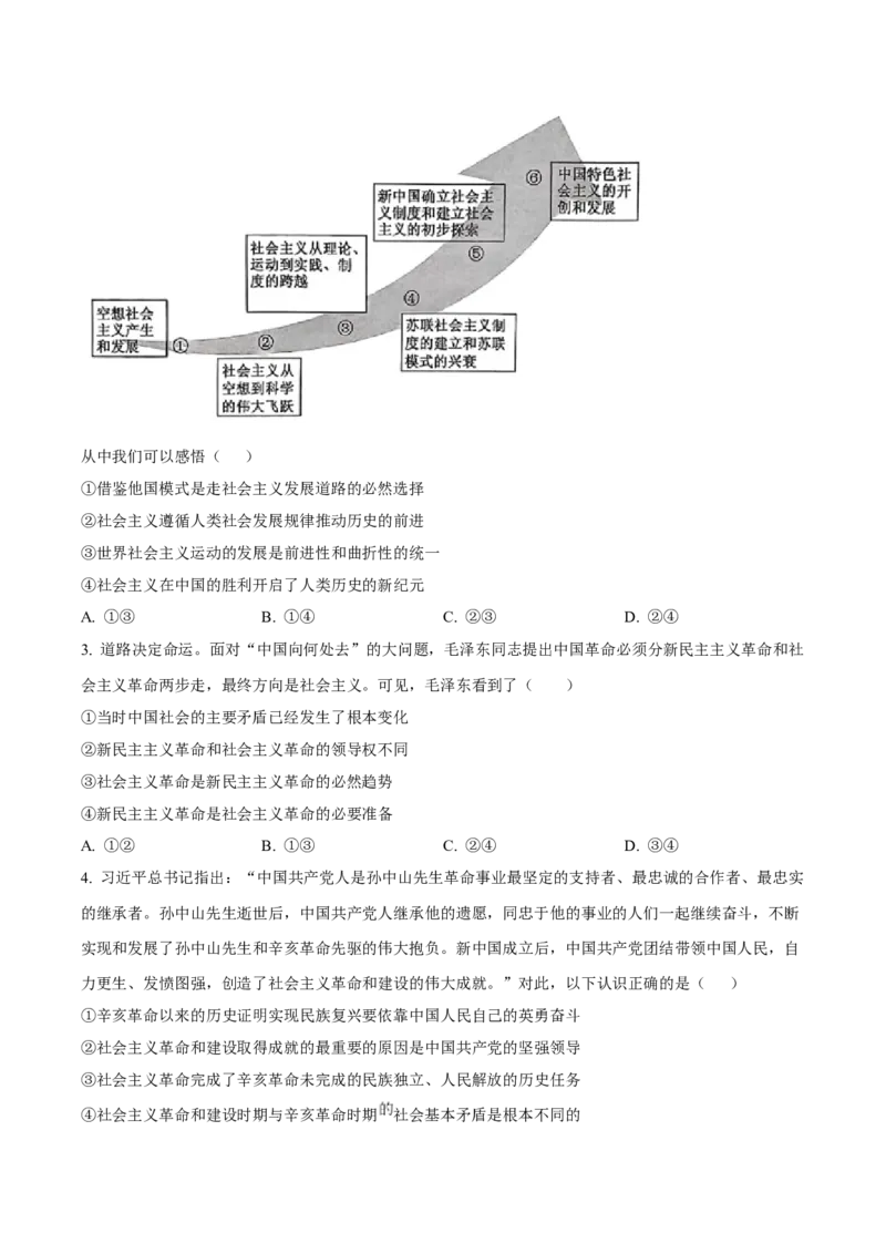黑龙江省哈尔滨市六校2024-2025学年高一上学期期末联考试题政治Word版含答案_2024-2025高一（7-7月题库）_2025年01月试卷_0124黑龙江省哈尔滨市六校2024-2025学年高一上学期期末联考试题