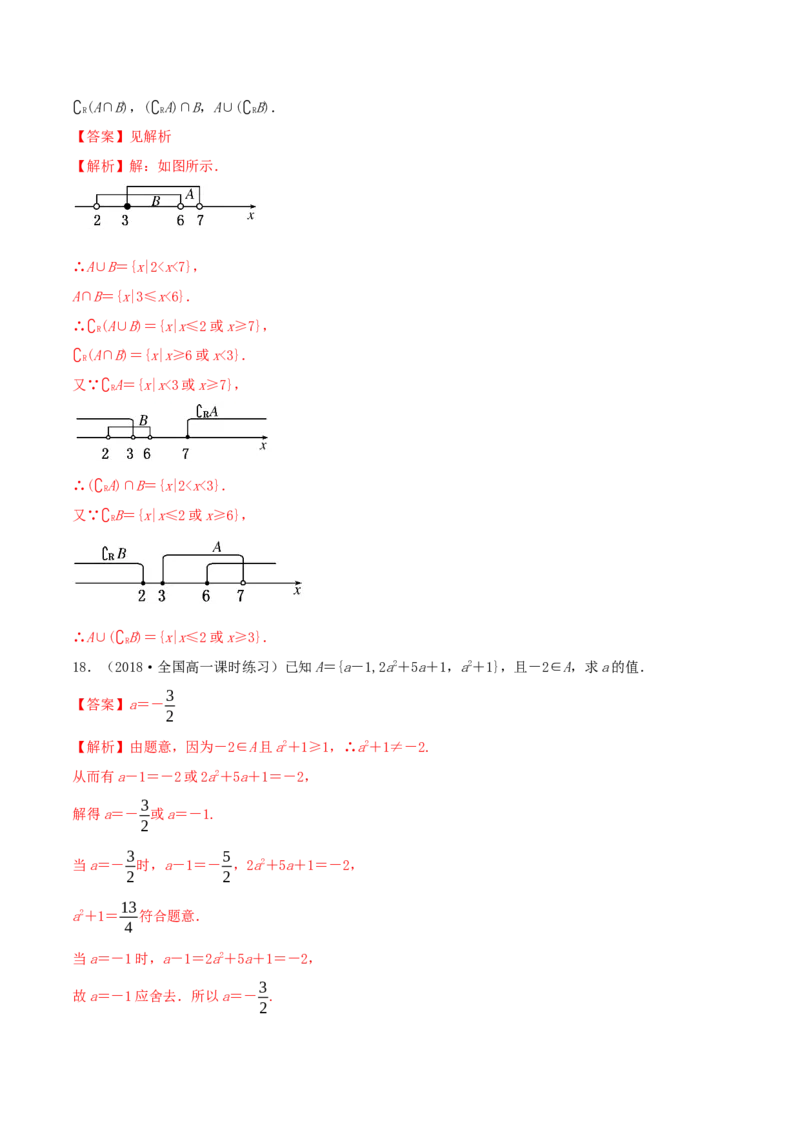 第1章集合与常用逻辑用语练习（1）（解析版）_E015高中全科试卷_数学试题_必修1_02.同步练习_2.同步练习（第二套）_同步练习配套人教A版数学_第1章集合与常用逻辑用语_单元综合