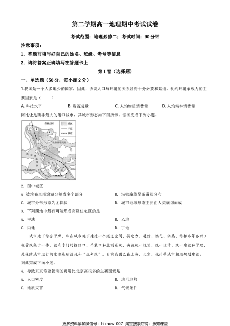 高一下学期期中地理试题（原卷版）_E015高中全科试卷_地理试题_必修2_3.期中试卷_高一下学期期中地理试题05