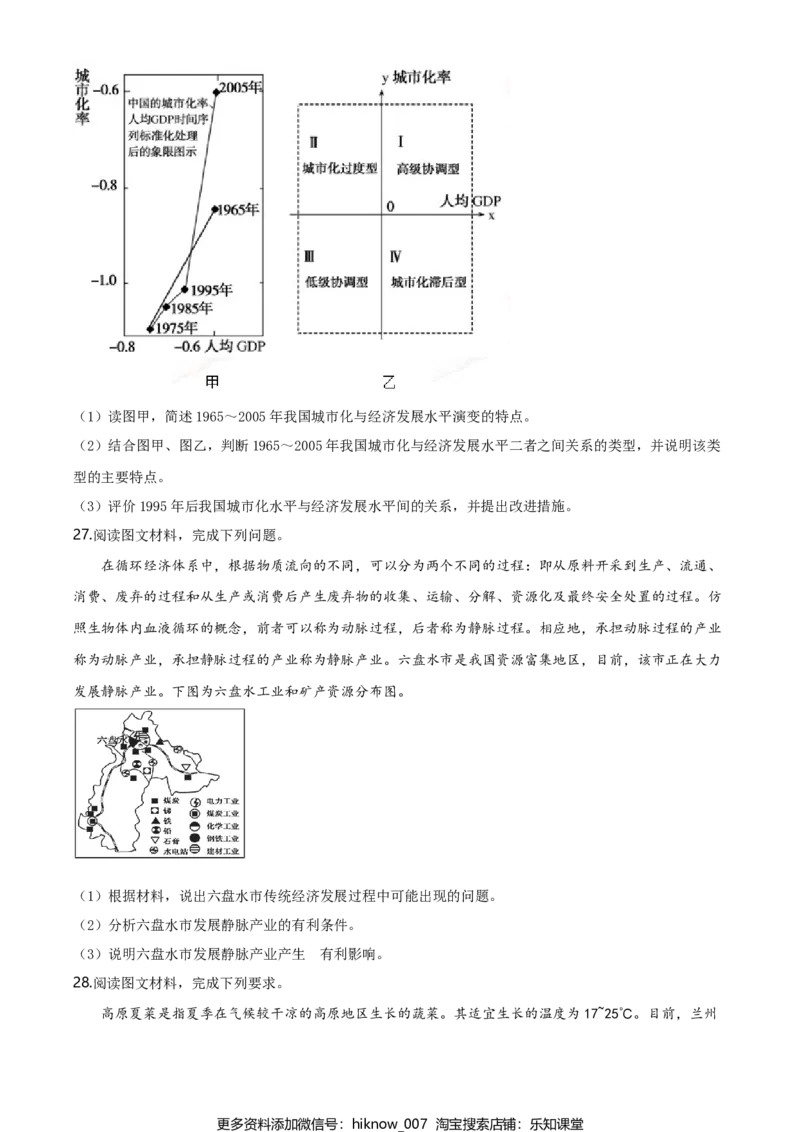 高一下学期期中地理试题（原卷版）_E015高中全科试卷_地理试题_必修2_3.期中试卷_高一下学期期中地理试题05