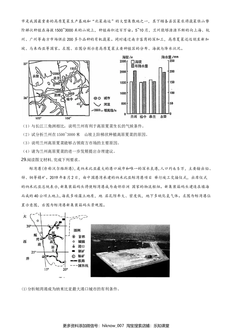 高一下学期期中地理试题（原卷版）_E015高中全科试卷_地理试题_必修2_3.期中试卷_高一下学期期中地理试题05
