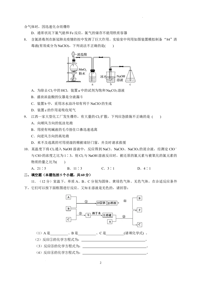 第二章第二节氯及其化合物测试题2022-2023学年高一上学期化学人教版（2019）必修第一册_E015高中全科试卷_化学试题_必修1_1.新版人教版高中化学试卷必修一_1.同步练习