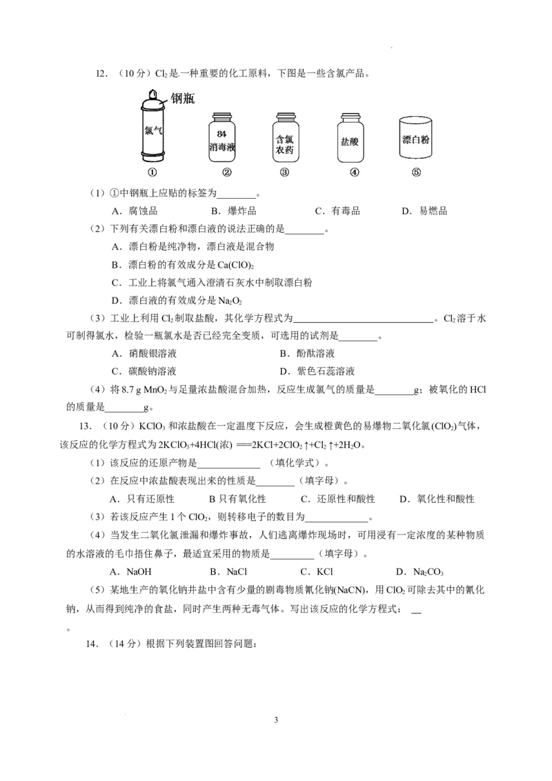 第二章第二节氯及其化合物测试题2022-2023学年高一上学期化学人教版（2019）必修第一册_E015高中全科试卷_化学试题_必修1_1.新版人教版高中化学试卷必修一_1.同步练习