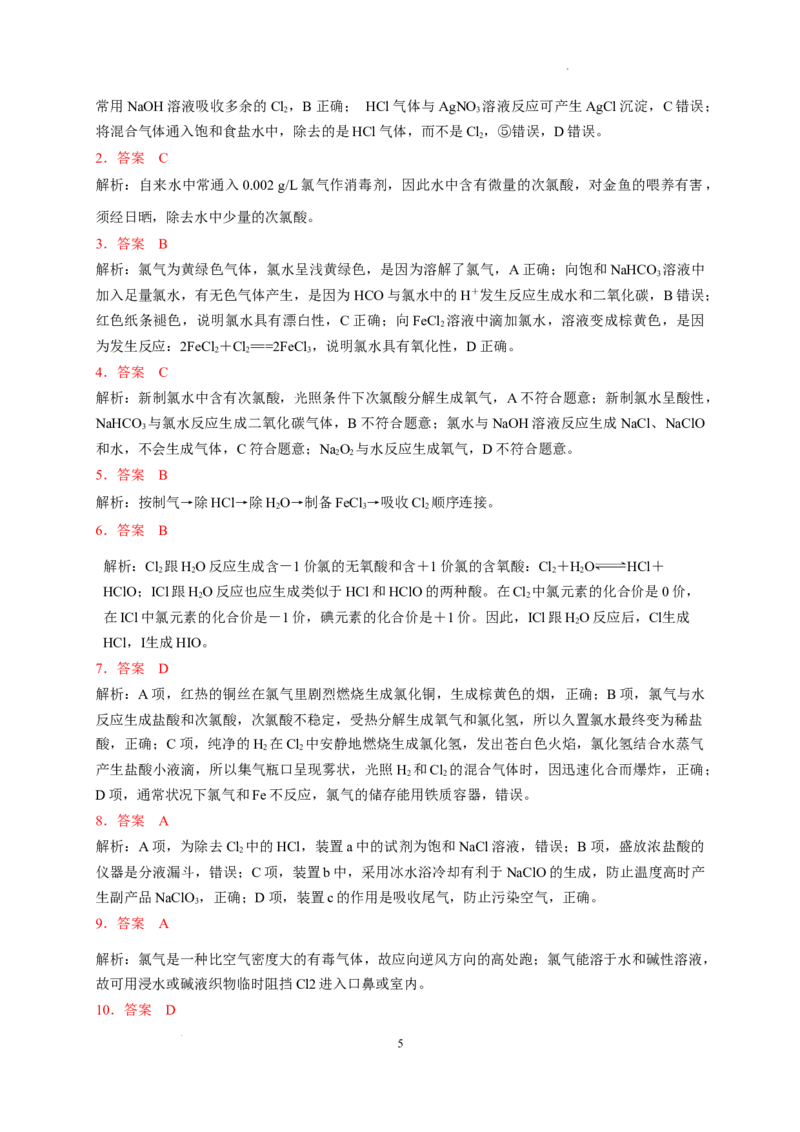 第二章第二节氯及其化合物测试题2022-2023学年高一上学期化学人教版（2019）必修第一册_E015高中全科试卷_化学试题_必修1_1.新版人教版高中化学试卷必修一_1.同步练习