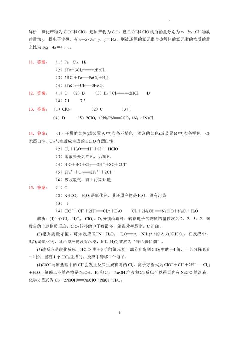 第二章第二节氯及其化合物测试题2022-2023学年高一上学期化学人教版（2019）必修第一册_E015高中全科试卷_化学试题_必修1_1.新版人教版高中化学试卷必修一_1.同步练习