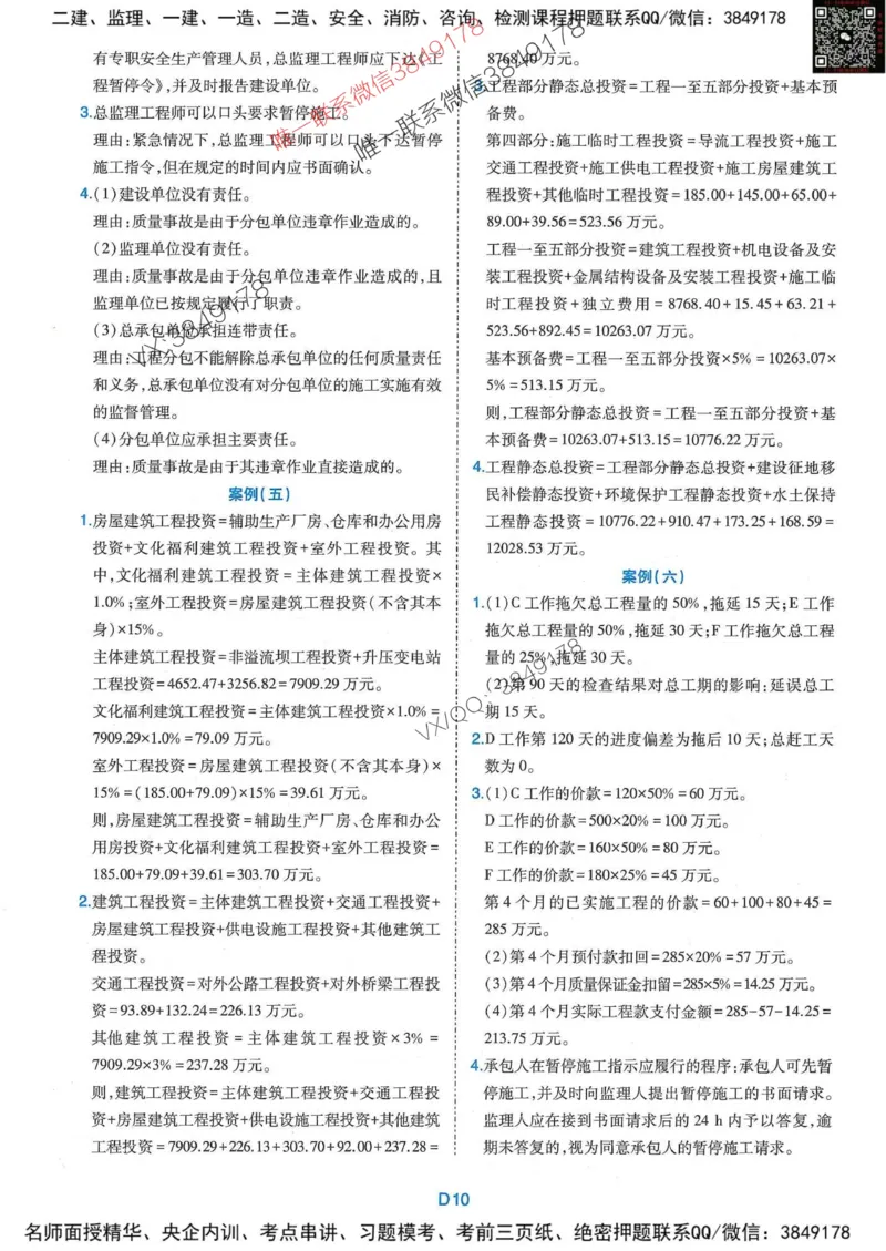 25监理水利案例-近5年真题详解+点睛卷-答案_监理工程师_2025监理工程师_2025年监理工程师SVIP_2025年监理水利案例SVIP_05-考前密训✿央企特训✿机构普押