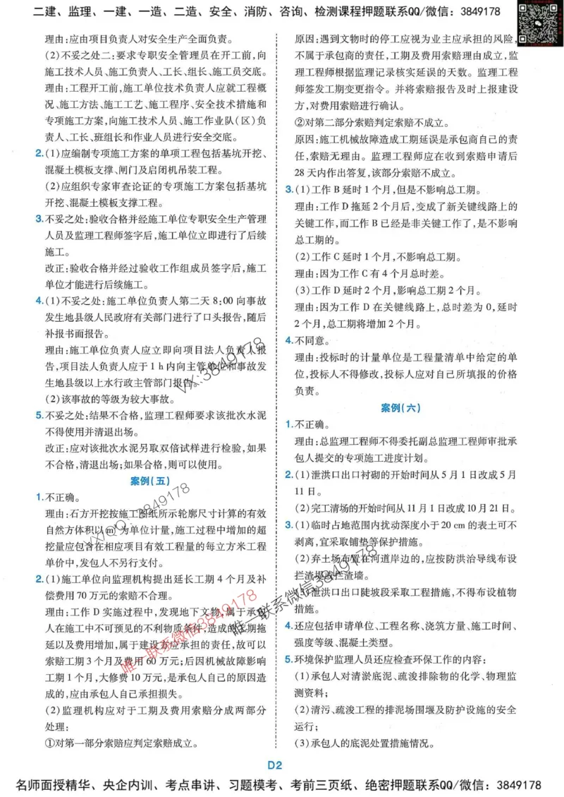 25监理水利案例-近5年真题详解+点睛卷-答案_监理工程师_2025监理工程师_2025年监理工程师SVIP_2025年监理水利案例SVIP_05-考前密训✿央企特训✿机构普押