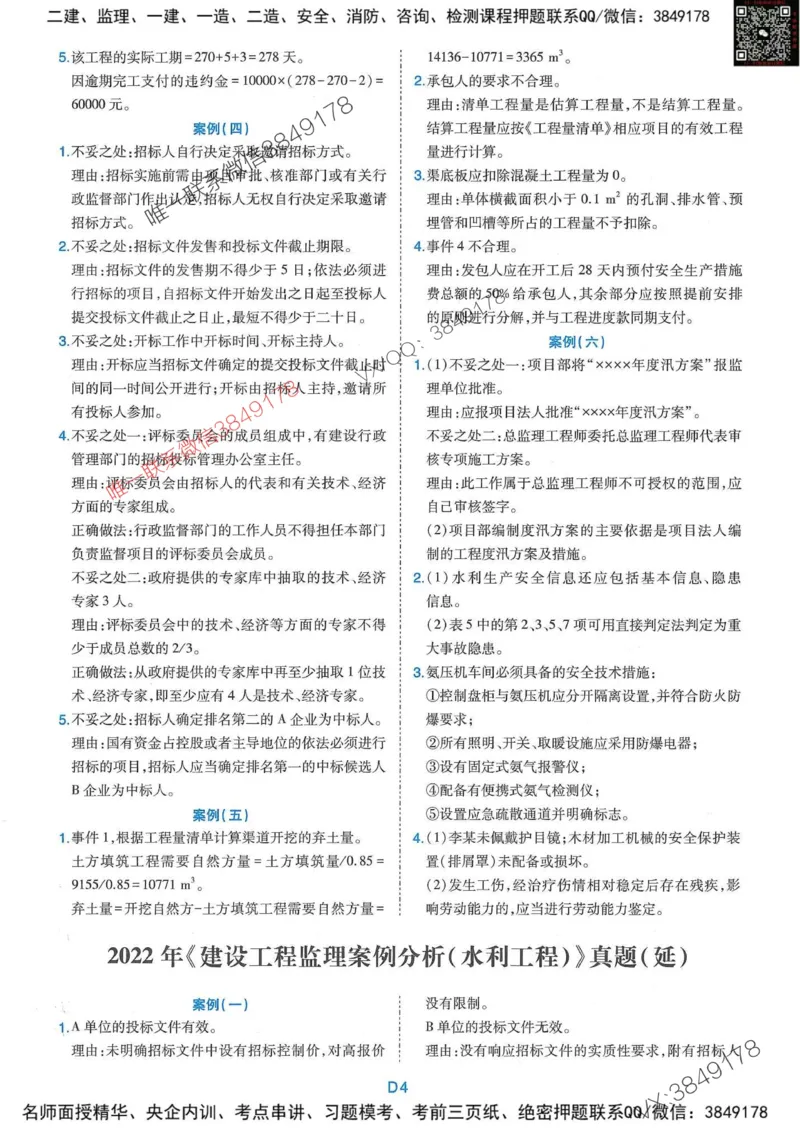 25监理水利案例-近5年真题详解+点睛卷-答案_监理工程师_2025监理工程师_2025年监理工程师SVIP_2025年监理水利案例SVIP_05-考前密训✿央企特训✿机构普押