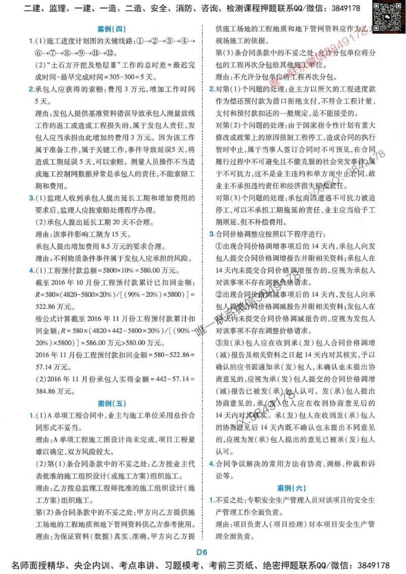25监理水利案例-近5年真题详解+点睛卷-答案_监理工程师_2025监理工程师_2025年监理工程师SVIP_2025年监理水利案例SVIP_05-考前密训✿央企特训✿机构普押