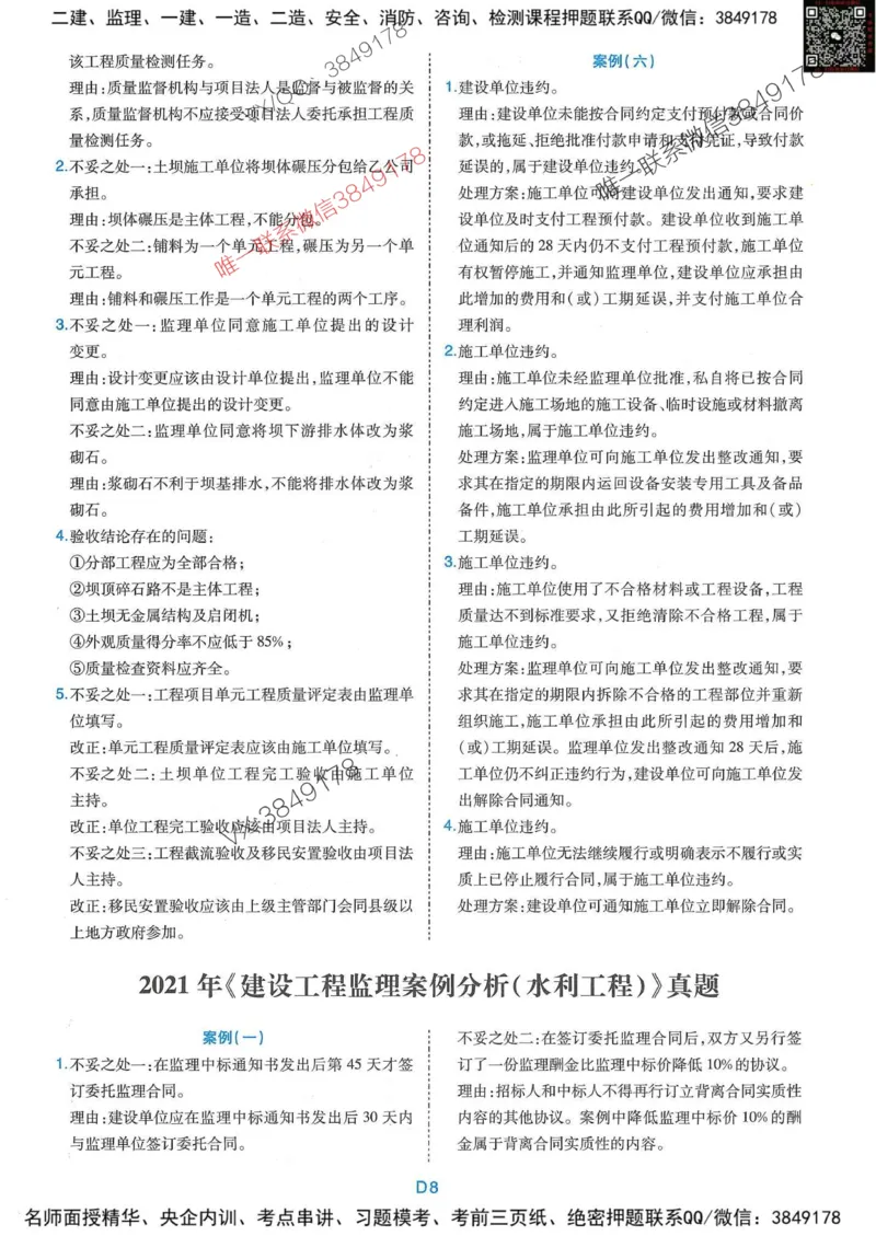 25监理水利案例-近5年真题详解+点睛卷-答案_监理工程师_2025监理工程师_2025年监理工程师SVIP_2025年监理水利案例SVIP_05-考前密训✿央企特训✿机构普押