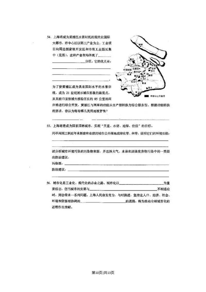 2002年上海高考地理真题及答案(图片版)_地理高考真题试卷_旧1990-2007&middot;高考地理真题_1990-2007&middot;高考地理真题&middot;word_上海