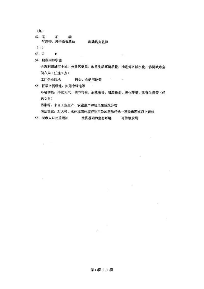 2002年上海高考地理真题及答案(图片版)_地理高考真题试卷_旧1990-2007&middot;高考地理真题_1990-2007&middot;高考地理真题&middot;word_上海