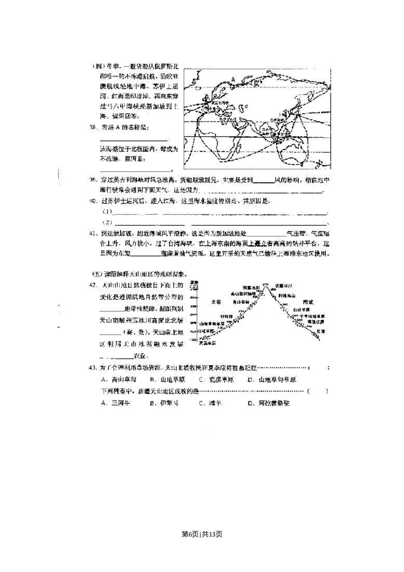 2002年上海高考地理真题及答案(图片版)_地理高考真题试卷_旧1990-2007&middot;高考地理真题_1990-2007&middot;高考地理真题&middot;word_上海