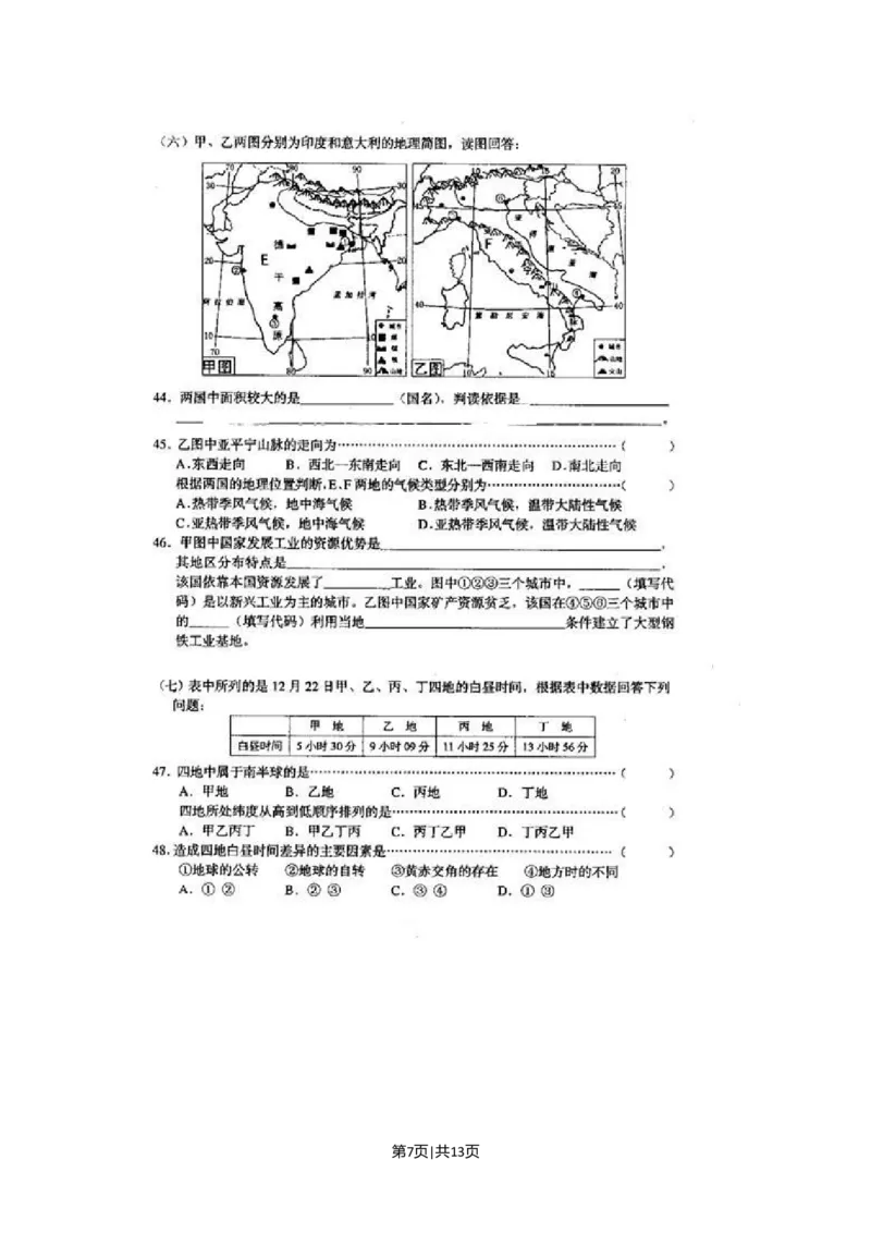 2002年上海高考地理真题及答案(图片版)_地理高考真题试卷_旧1990-2007&middot;高考地理真题_1990-2007&middot;高考地理真题&middot;word_上海