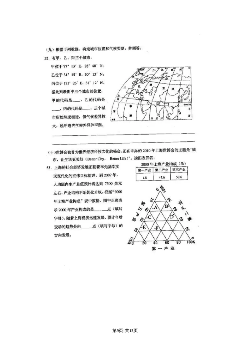 2002年上海高考地理真题及答案(图片版)_地理高考真题试卷_旧1990-2007&middot;高考地理真题_1990-2007&middot;高考地理真题&middot;word_上海