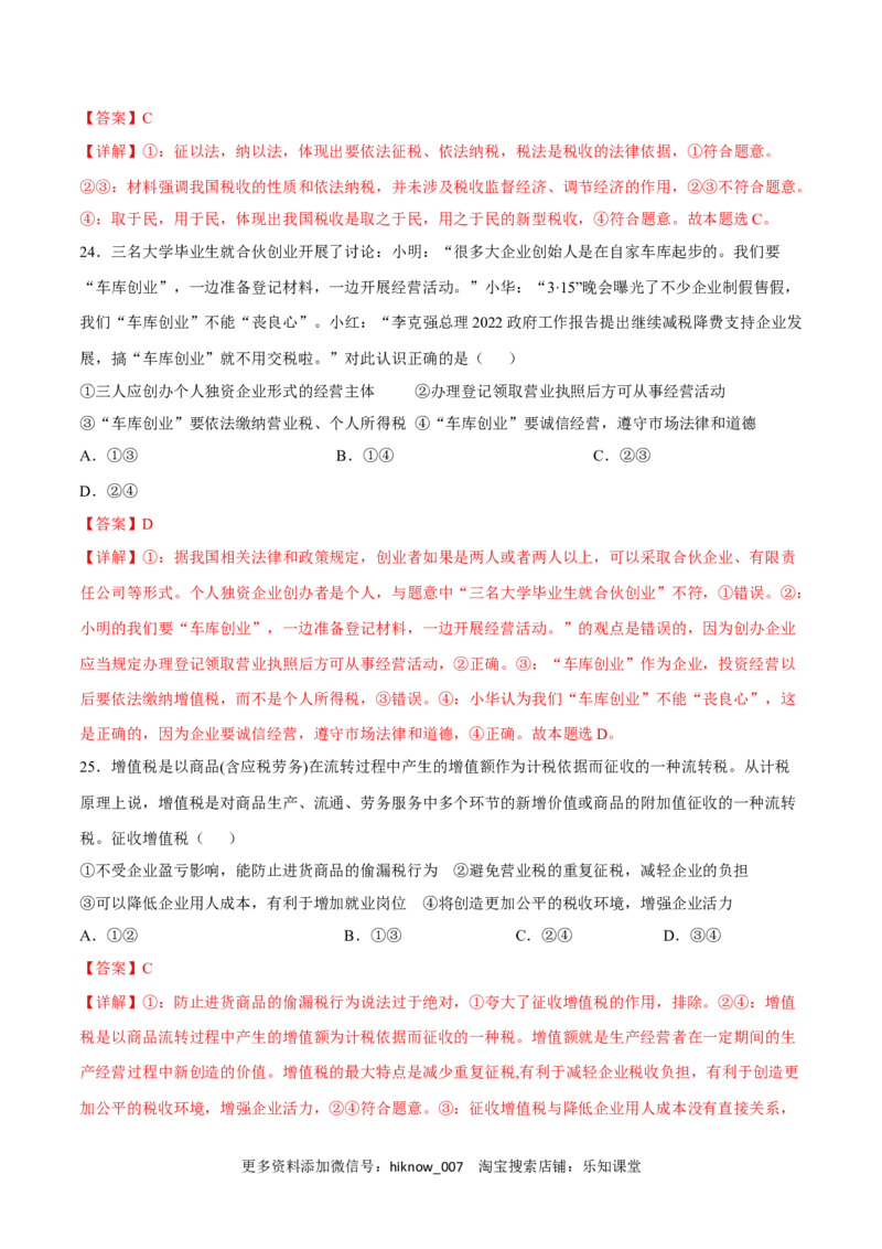 第三单元就业与创业（A卷&middot;知识通关练）（解析版）_E015高中全科试卷_政治试题_选修2_2.同步练习_单元测试AB2023年