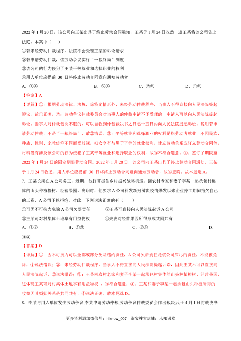 第三单元就业与创业（A卷&middot;知识通关练）（解析版）_E015高中全科试卷_政治试题_选修2_2.同步练习_单元测试AB2023年