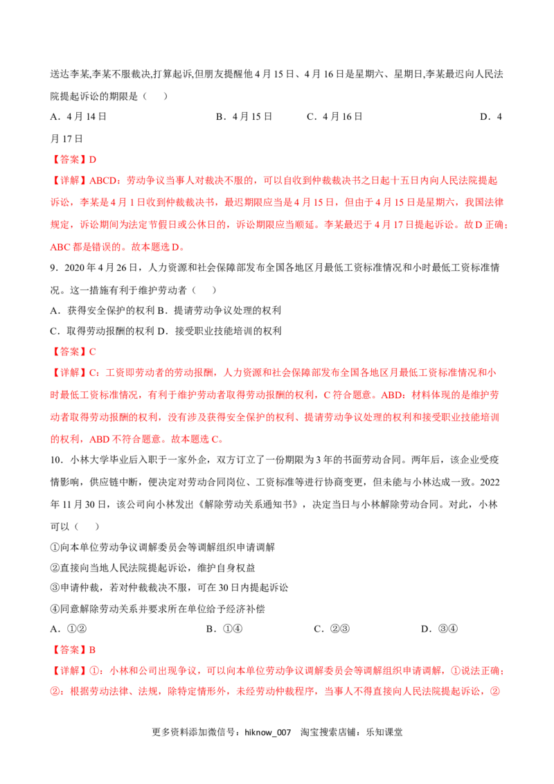 第三单元就业与创业（A卷&middot;知识通关练）（解析版）_E015高中全科试卷_政治试题_选修2_2.同步练习_单元测试AB2023年
