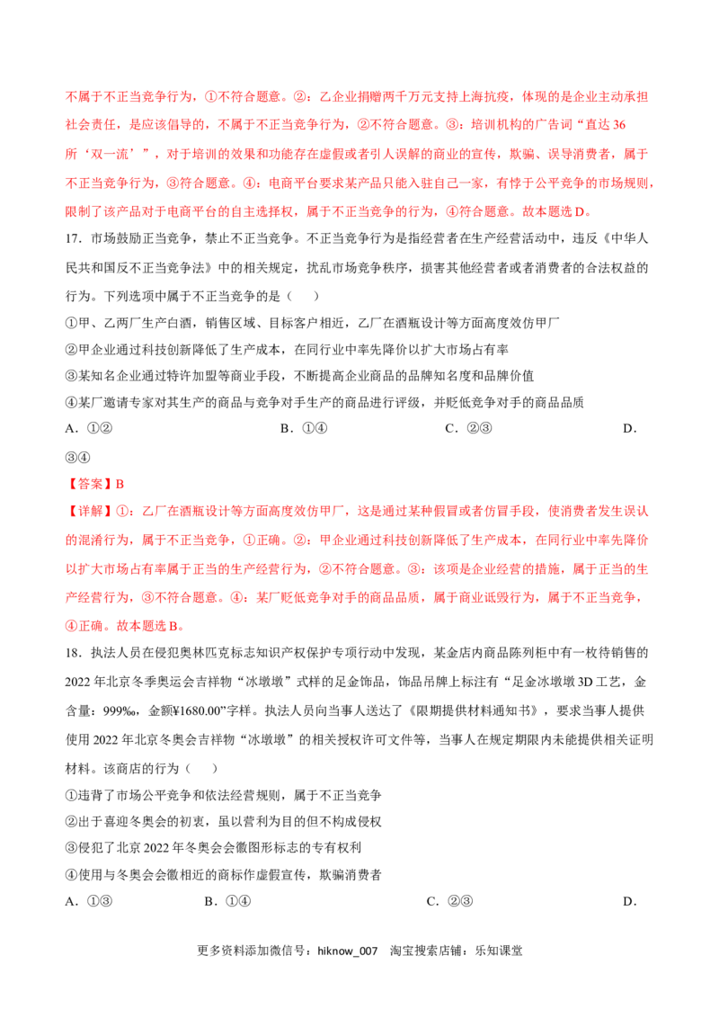 第三单元就业与创业（A卷&middot;知识通关练）（解析版）_E015高中全科试卷_政治试题_选修2_2.同步练习_单元测试AB2023年