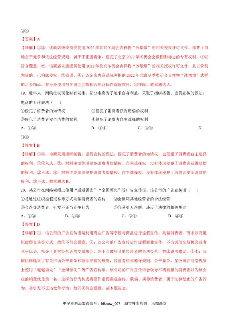 第三单元就业与创业（A卷&middot;知识通关练）（解析版）_E015高中全科试卷_政治试题_选修2_2.同步练习_单元测试AB2023年