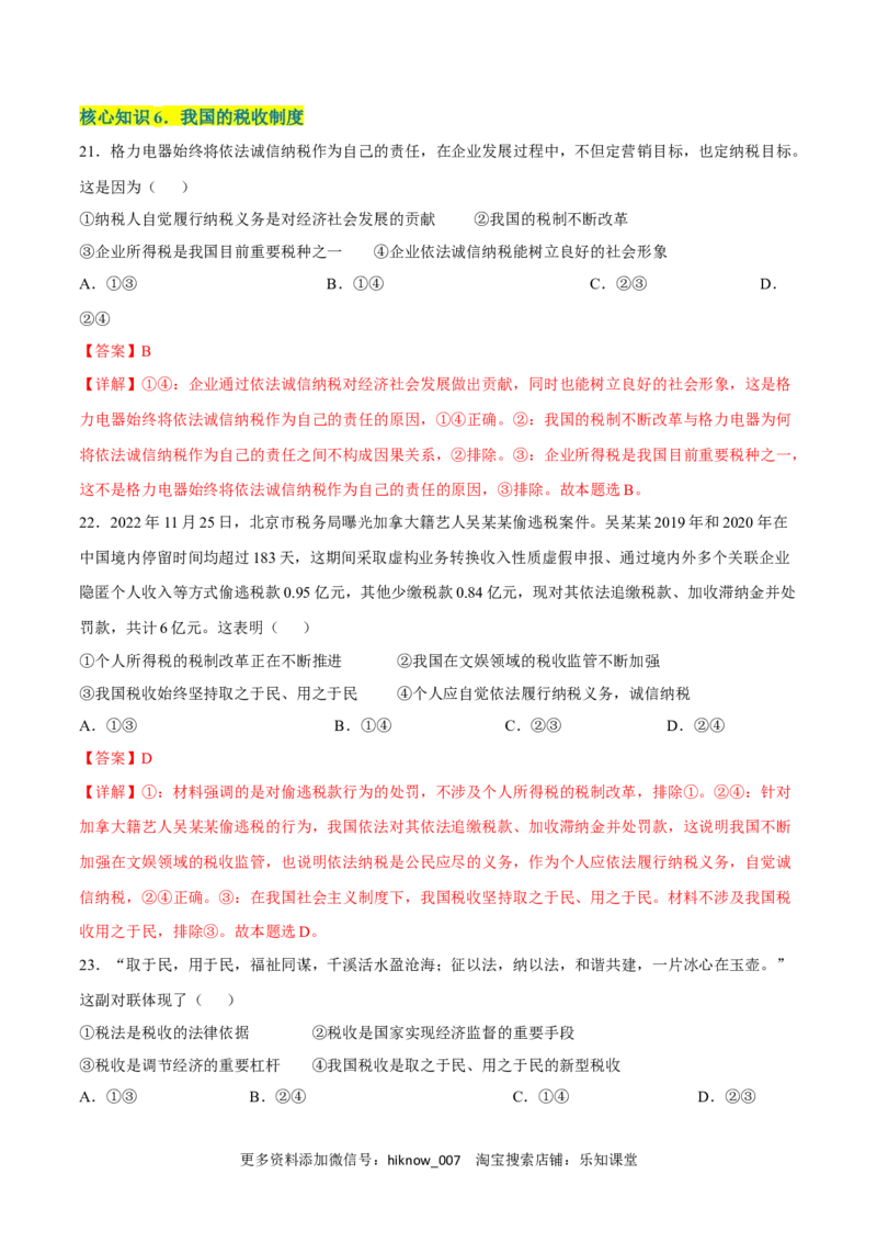 第三单元就业与创业（A卷&middot;知识通关练）（解析版）_E015高中全科试卷_政治试题_选修2_2.同步练习_单元测试AB2023年