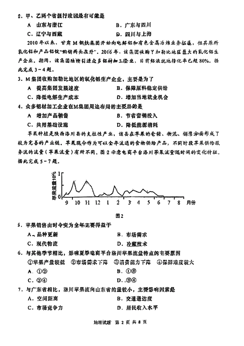 地理试题_2024年5月_01按日期_30号_2024届山东省青岛市高三第三次适应性检测考试_山东省青岛市2024届高三年级第三次适应性检测考试(青岛三模)地理试题