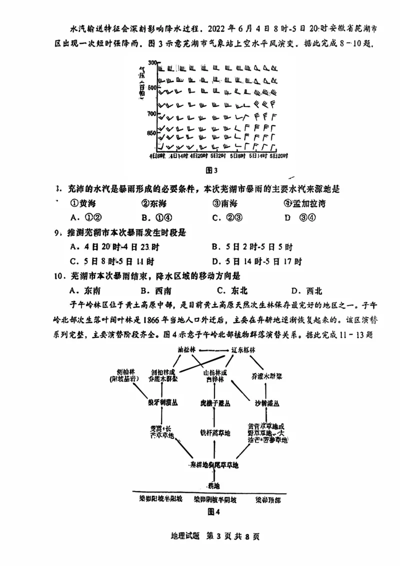 地理试题_2024年5月_01按日期_30号_2024届山东省青岛市高三第三次适应性检测考试_山东省青岛市2024届高三年级第三次适应性检测考试(青岛三模)地理试题