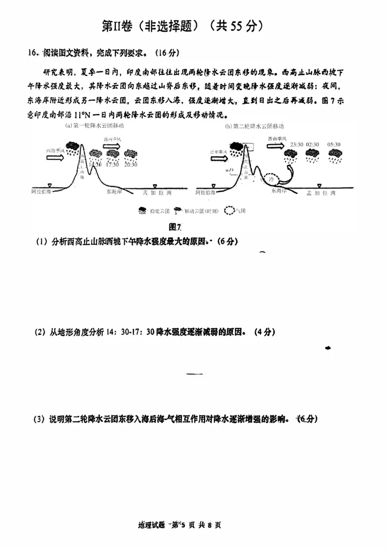地理试题_2024年5月_01按日期_30号_2024届山东省青岛市高三第三次适应性检测考试_山东省青岛市2024届高三年级第三次适应性检测考试(青岛三模)地理试题