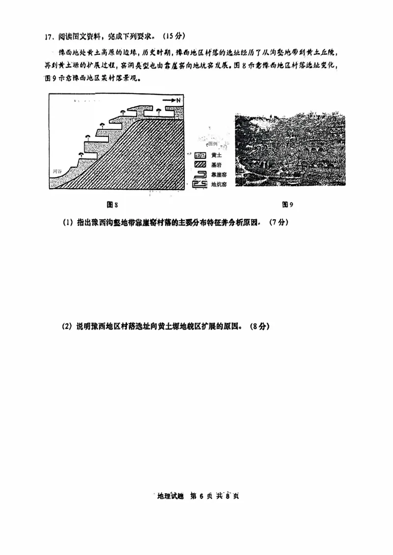 地理试题_2024年5月_01按日期_30号_2024届山东省青岛市高三第三次适应性检测考试_山东省青岛市2024届高三年级第三次适应性检测考试(青岛三模)地理试题