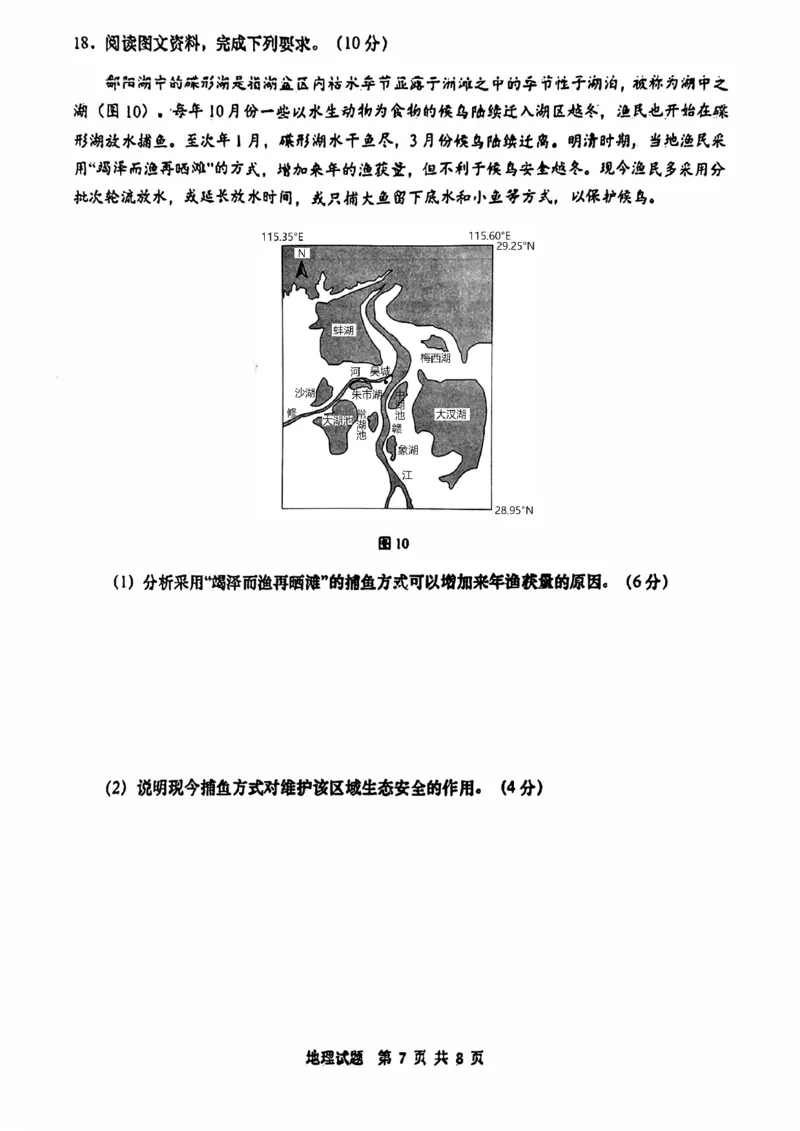 地理试题_2024年5月_01按日期_30号_2024届山东省青岛市高三第三次适应性检测考试_山东省青岛市2024届高三年级第三次适应性检测考试(青岛三模)地理试题