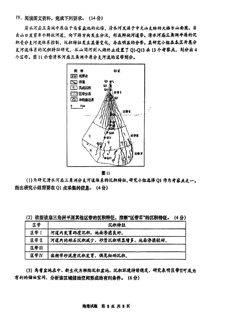 地理试题_2024年5月_01按日期_30号_2024届山东省青岛市高三第三次适应性检测考试_山东省青岛市2024届高三年级第三次适应性检测考试(青岛三模)地理试题