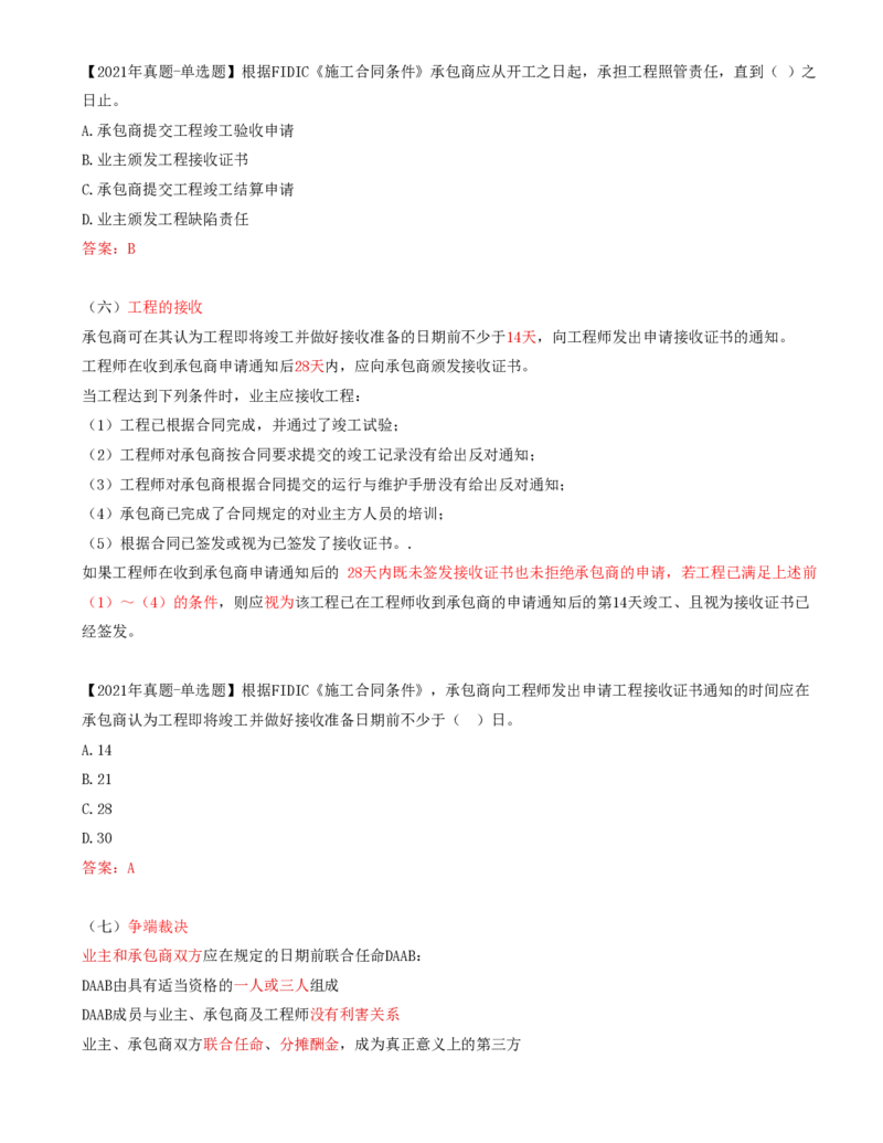 63-第9章-第一节-FIDIC施工合同条件（二）_监理工程师_2025监理工程师_2025年监理工程师SVIP_2025年监理合同管理SVIP_02-基础精讲✿高端面授✿深度强化_讲义