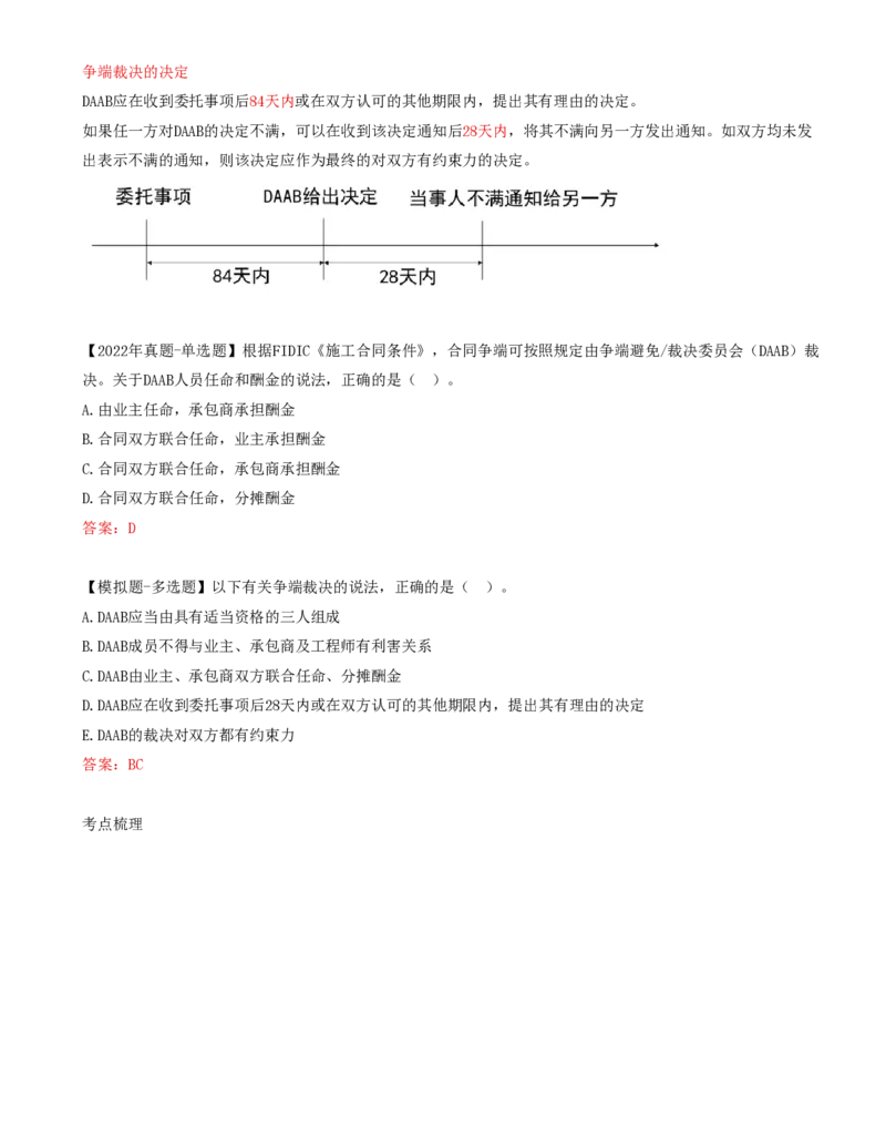 63-第9章-第一节-FIDIC施工合同条件（二）_监理工程师_2025监理工程师_2025年监理工程师SVIP_2025年监理合同管理SVIP_02-基础精讲✿高端面授✿深度强化_讲义