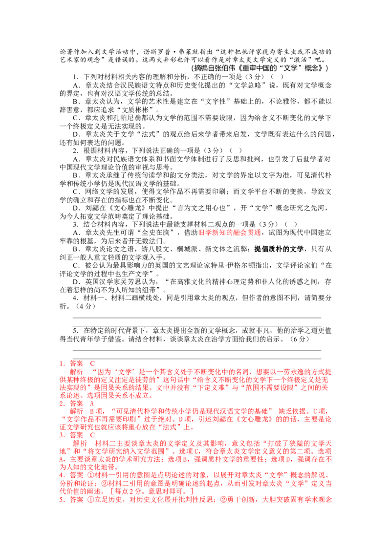第六单元单元检测-三新课堂2022-2023学年高一语文同步导学练（必修上册）（解析版）_new_E015高中全科试卷_语文试题_必修上_1.新版高中语文试卷必修上册_2.同步练习（63套）
