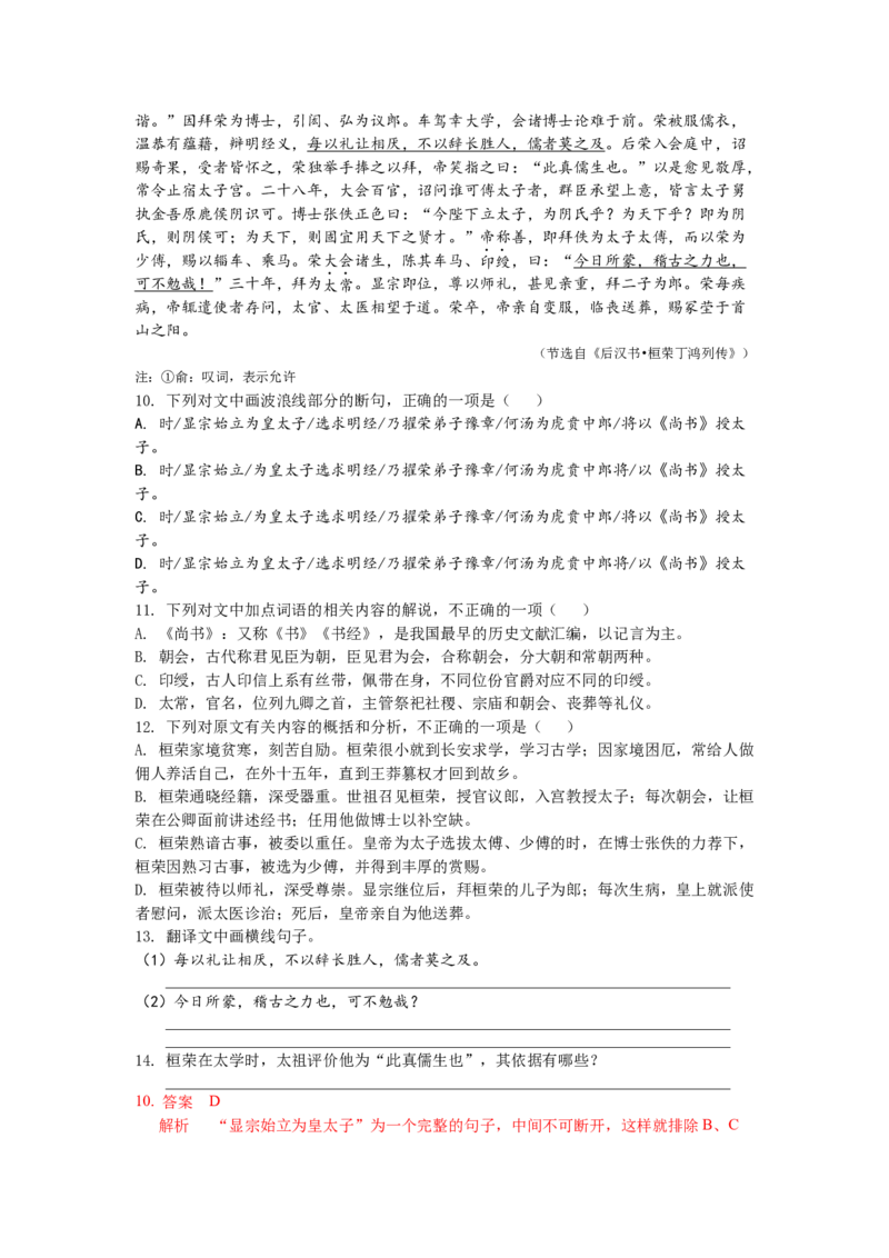 第六单元单元检测-三新课堂2022-2023学年高一语文同步导学练（必修上册）（解析版）_new_E015高中全科试卷_语文试题_必修上_1.新版高中语文试卷必修上册_2.同步练习（63套）