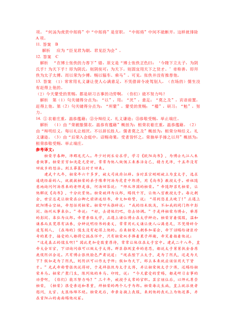 第六单元单元检测-三新课堂2022-2023学年高一语文同步导学练（必修上册）（解析版）_new_E015高中全科试卷_语文试题_必修上_1.新版高中语文试卷必修上册_2.同步练习（63套）