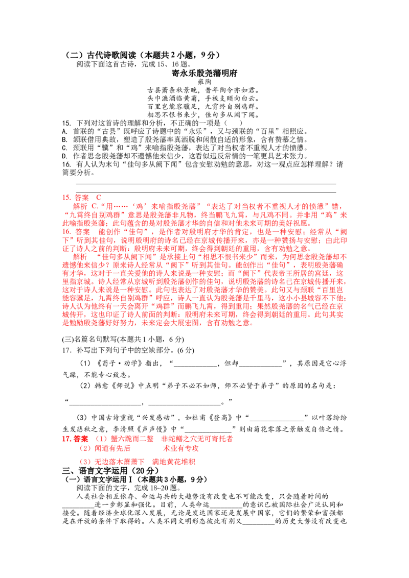 第六单元单元检测-三新课堂2022-2023学年高一语文同步导学练（必修上册）（解析版）_new_E015高中全科试卷_语文试题_必修上_1.新版高中语文试卷必修上册_2.同步练习（63套）